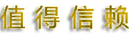 關于穩安